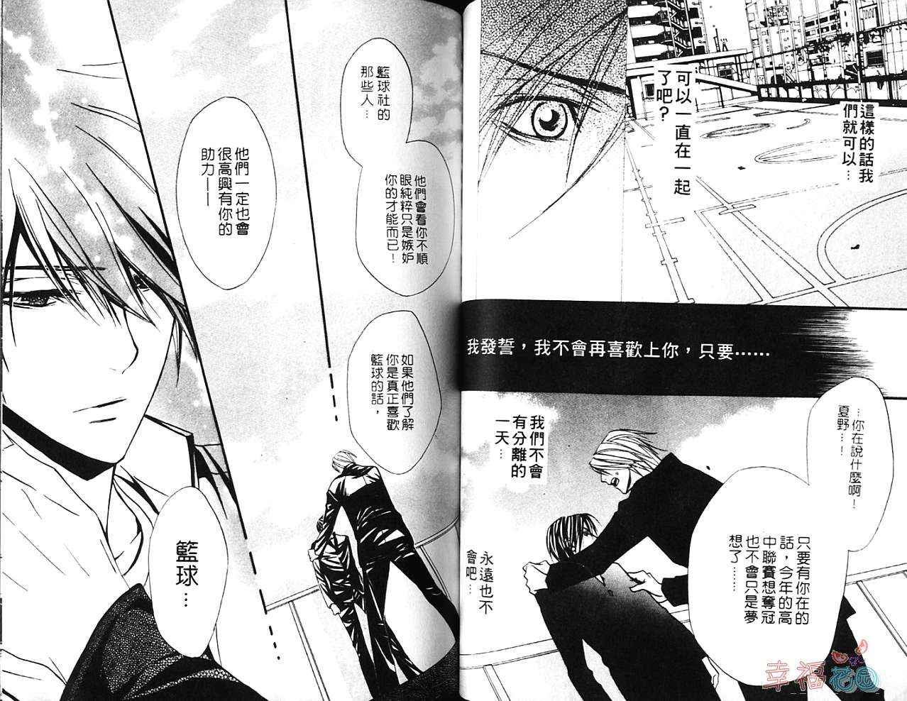 《爱情幻影》漫画最新章节第1卷免费下拉式在线观看章节第【42】张图片