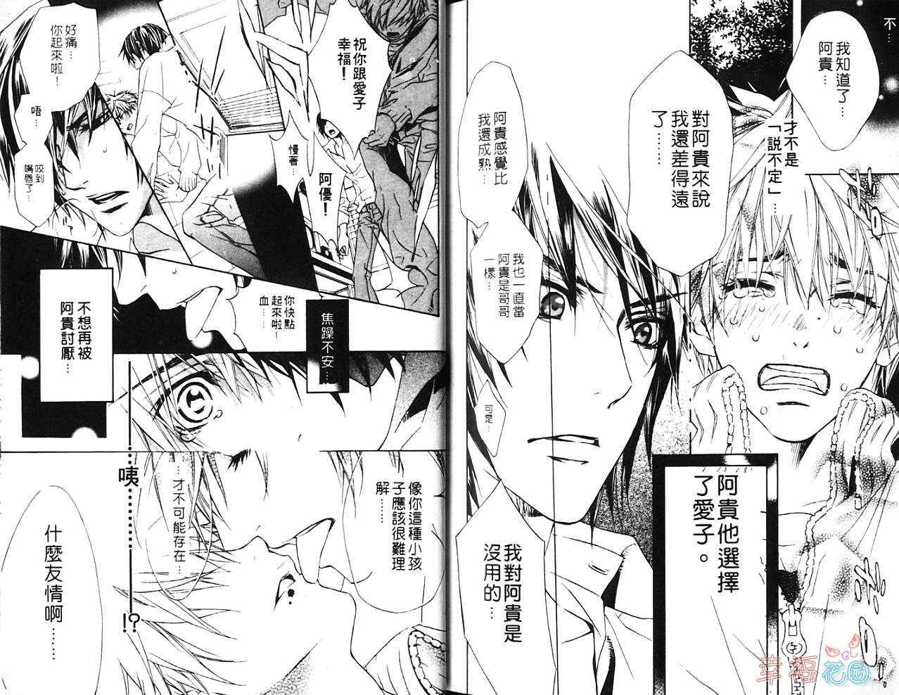 《爱情幻影》漫画最新章节第1卷免费下拉式在线观看章节第【77】张图片