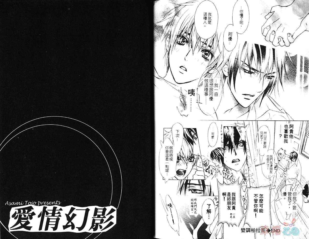 《爱情幻影》漫画最新章节第1卷免费下拉式在线观看章节第【82】张图片