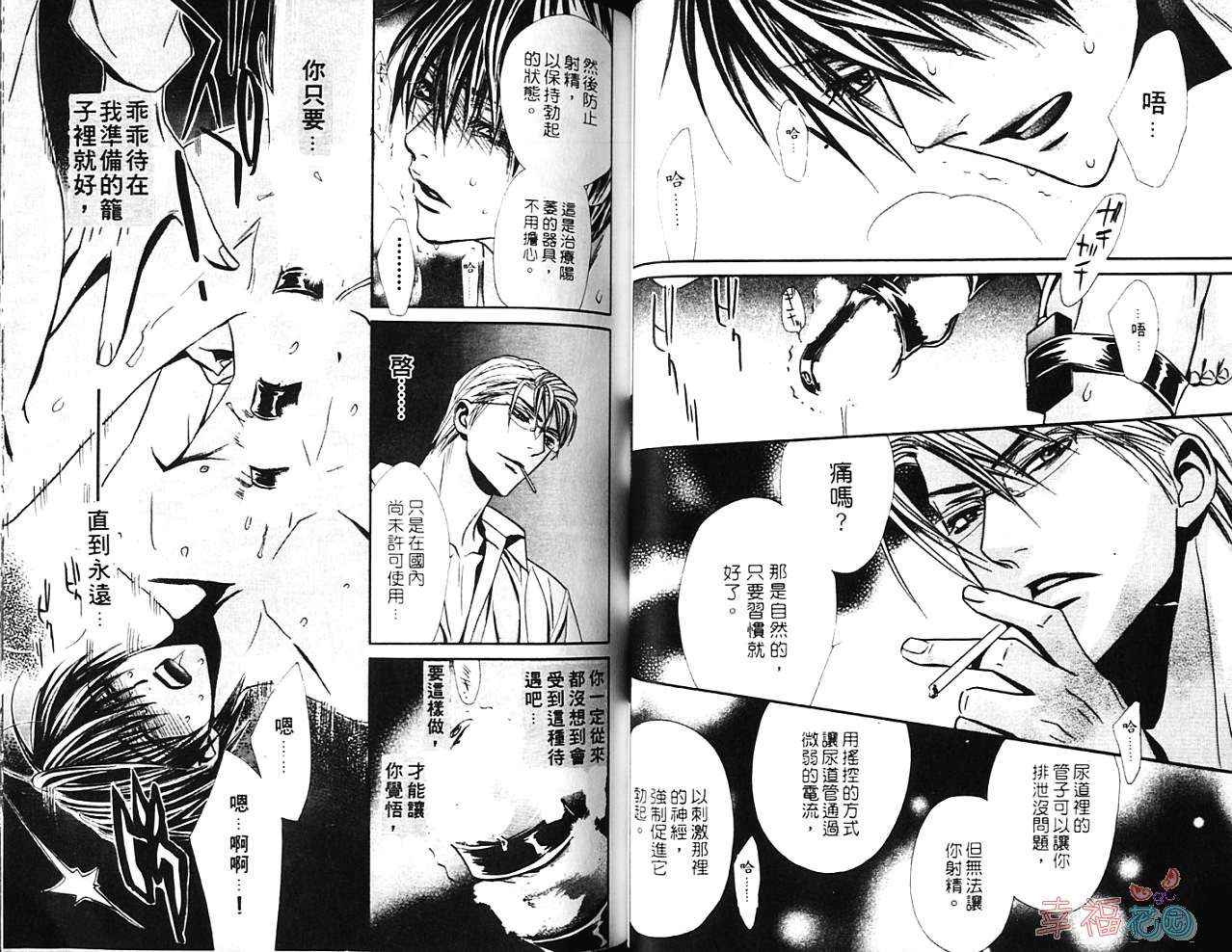 《爱情幻影》漫画最新章节第1卷免费下拉式在线观看章节第【36】张图片