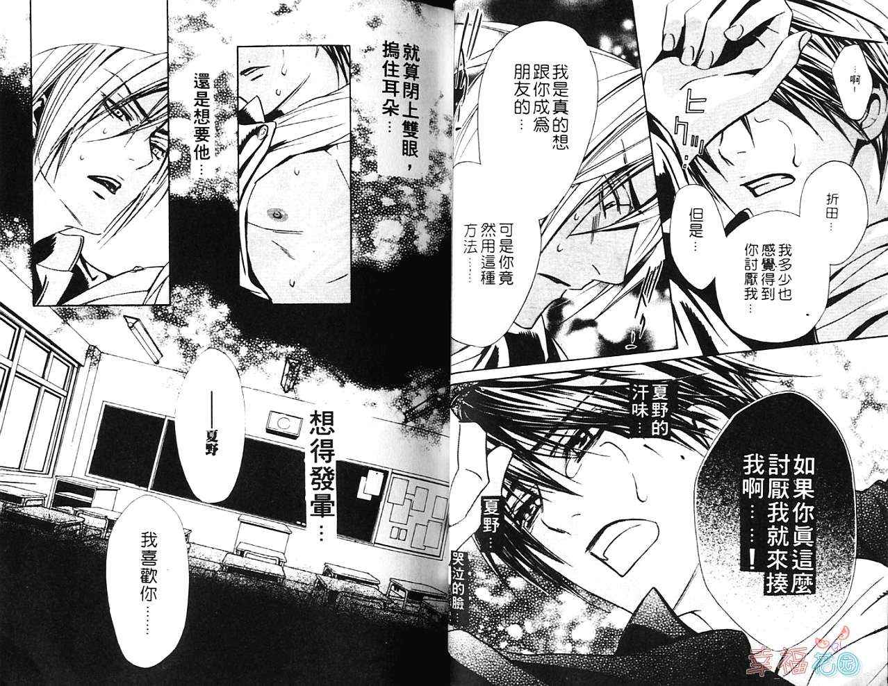 《爱情幻影》漫画最新章节第1卷免费下拉式在线观看章节第【27】张图片