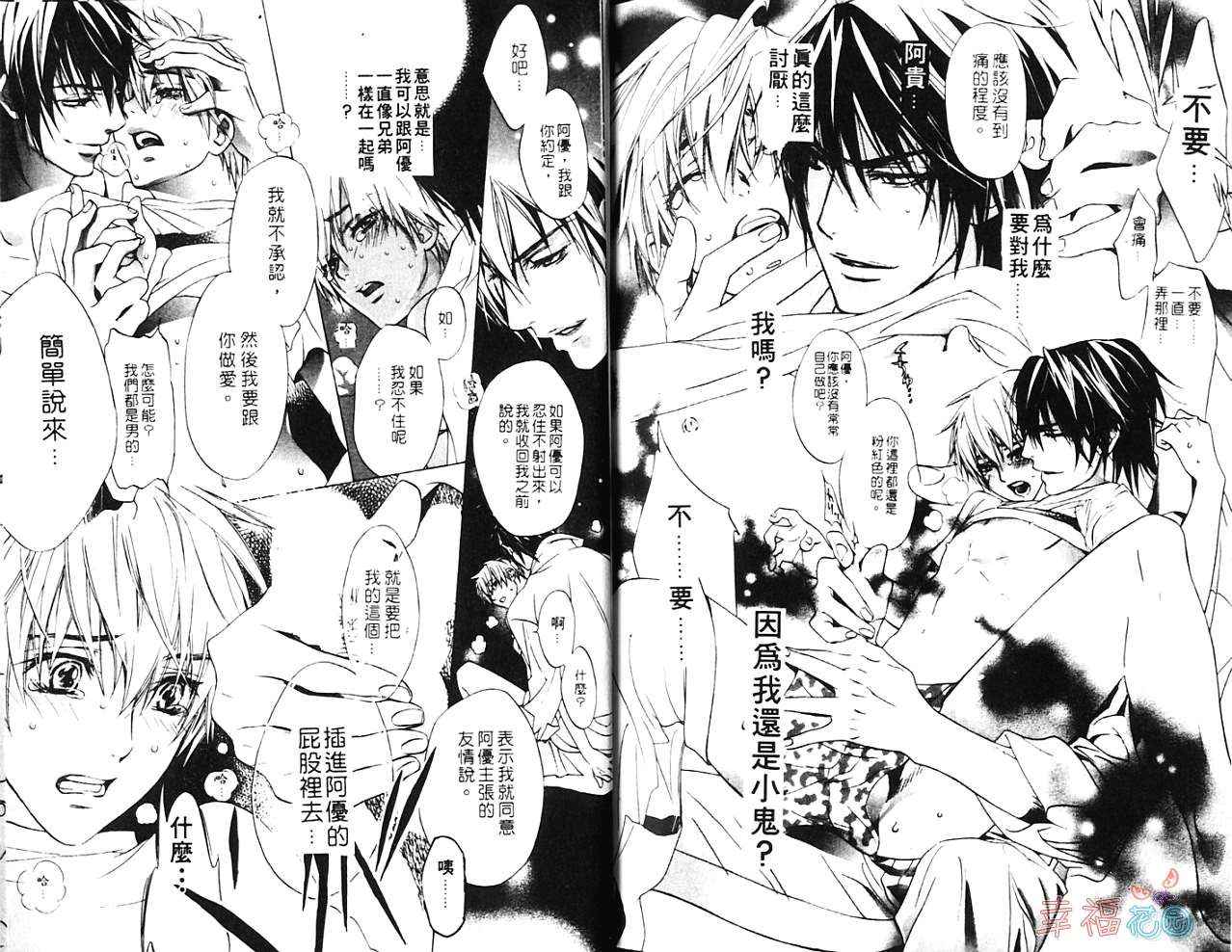 《爱情幻影》漫画最新章节第1卷免费下拉式在线观看章节第【79】张图片