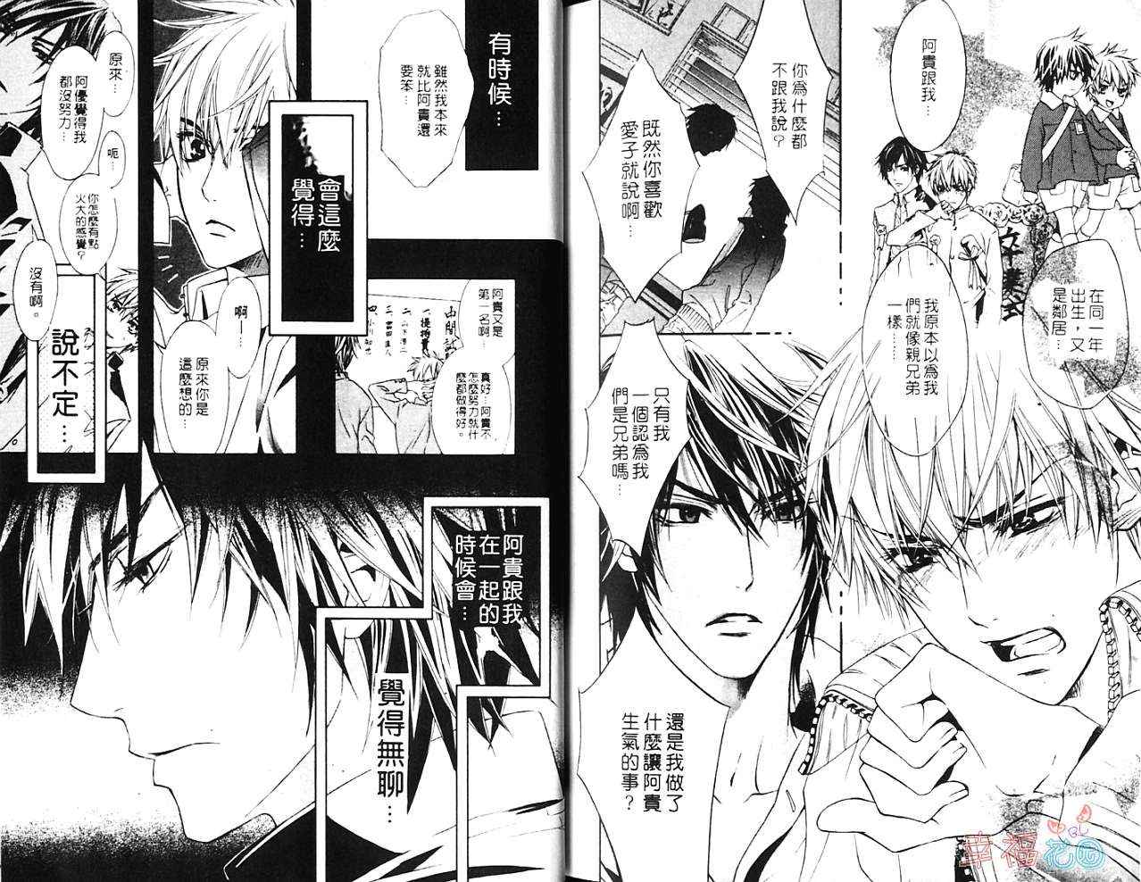 《爱情幻影》漫画最新章节第1卷免费下拉式在线观看章节第【76】张图片