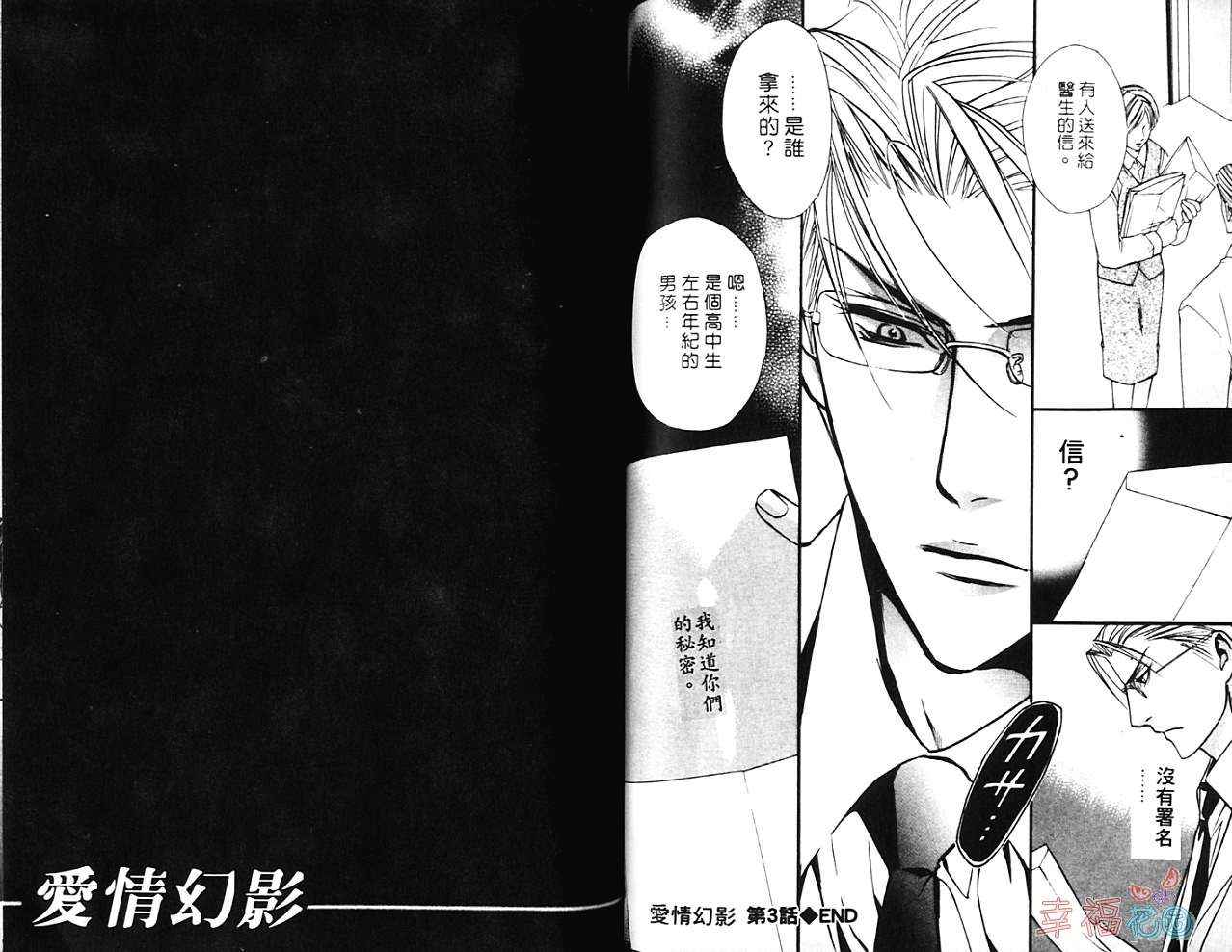 《爱情幻影》漫画最新章节第1卷免费下拉式在线观看章节第【44】张图片