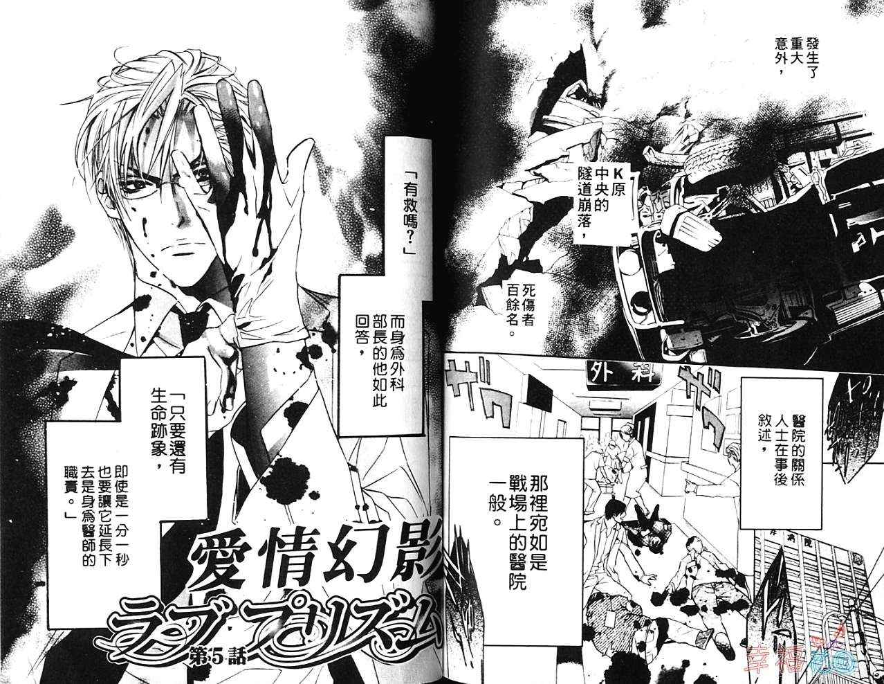 《爱情幻影》漫画最新章节第1卷免费下拉式在线观看章节第【67】张图片