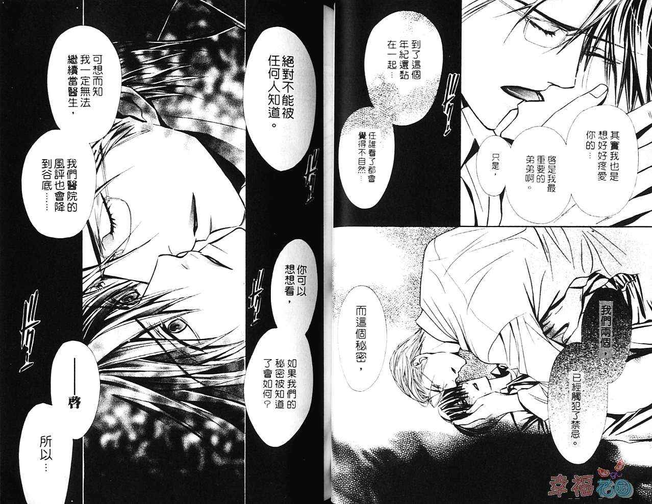 《爱情幻影》漫画最新章节第1卷免费下拉式在线观看章节第【34】张图片