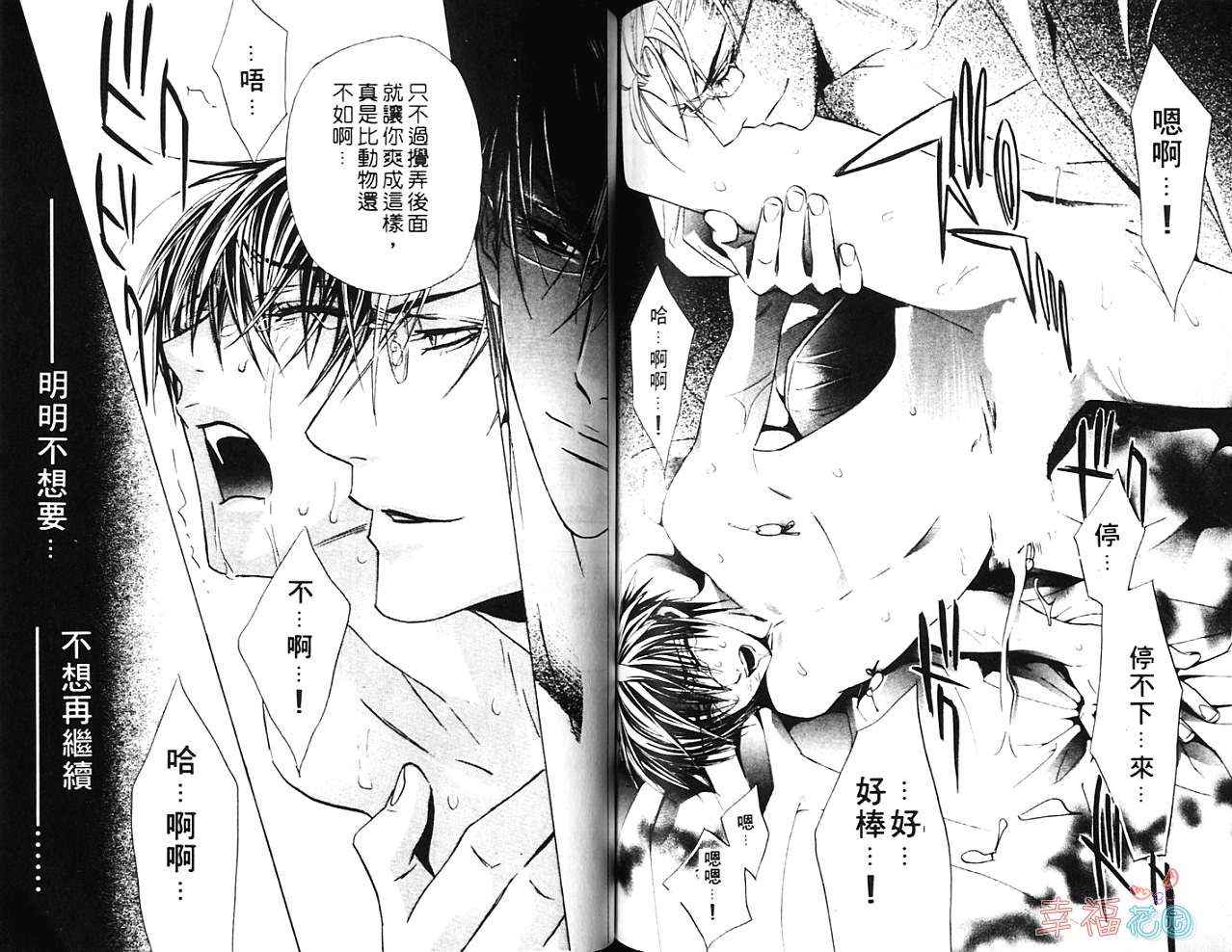 《爱情幻影》漫画最新章节第1卷免费下拉式在线观看章节第【61】张图片