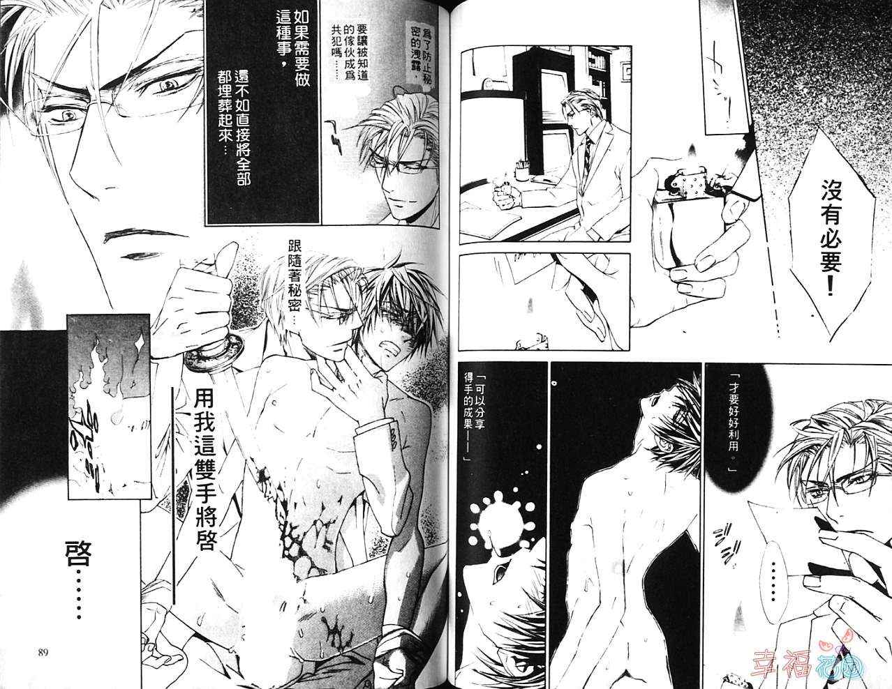 《爱情幻影》漫画最新章节第1卷免费下拉式在线观看章节第【47】张图片