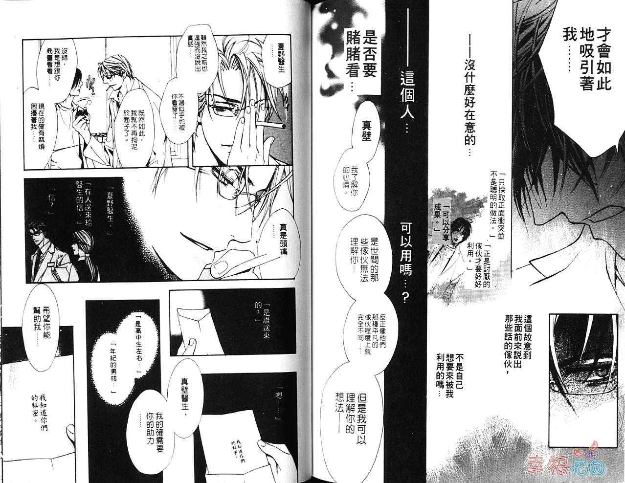 《爱情幻影》漫画最新章节第1卷免费下拉式在线观看章节第【72】张图片