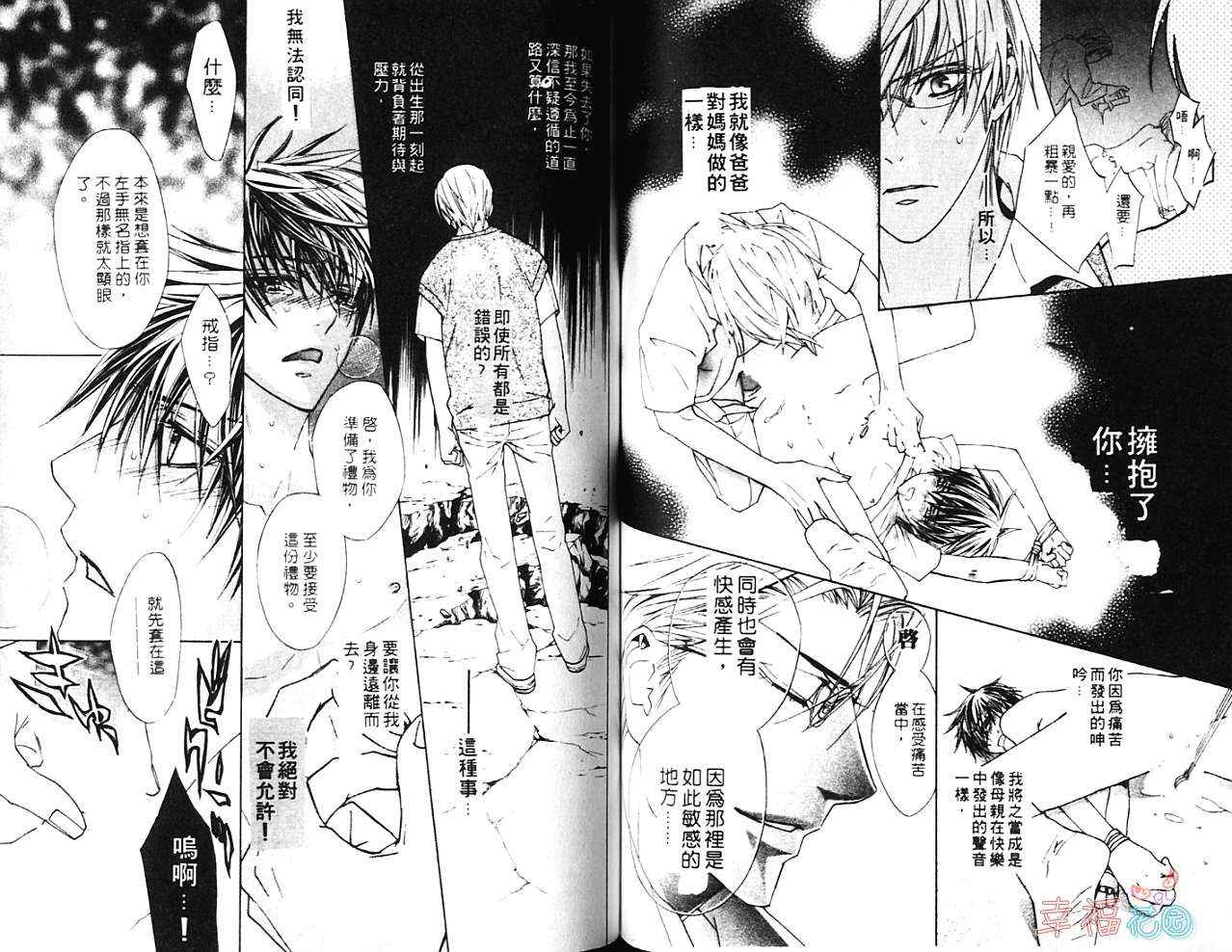 《爱情幻影》漫画最新章节第1卷免费下拉式在线观看章节第【52】张图片