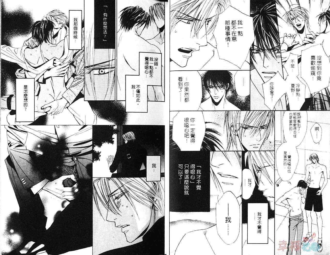 《爱情幻影》漫画最新章节第1卷免费下拉式在线观看章节第【13】张图片