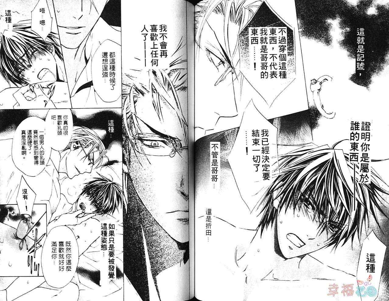 《爱情幻影》漫画最新章节第1卷免费下拉式在线观看章节第【54】张图片