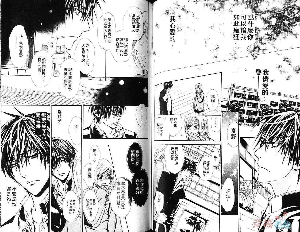 《爱情幻影》漫画最新章节第1卷免费下拉式在线观看章节第【48】张图片