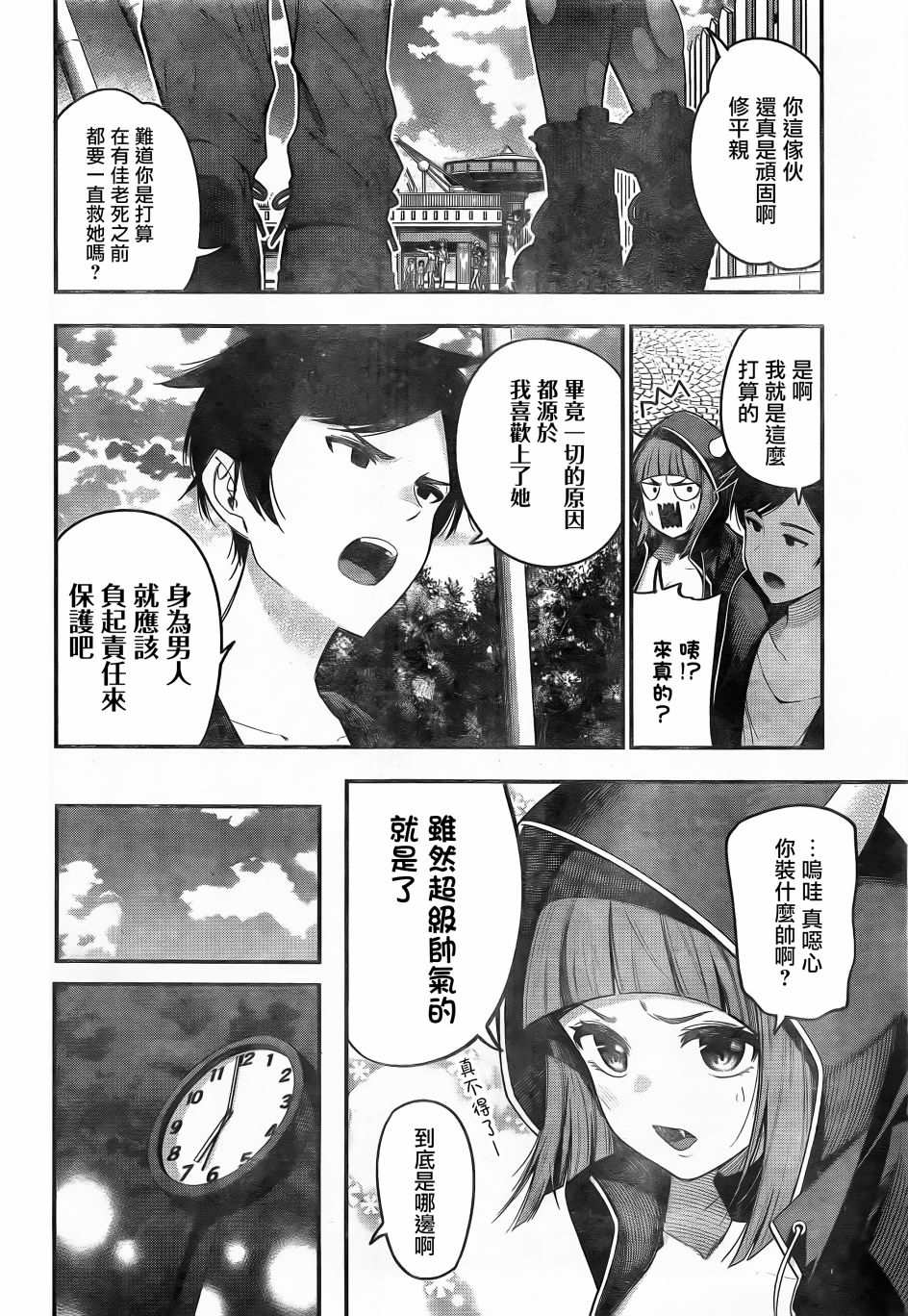 《死不成的有佳》漫画最新章节第1话免费下拉式在线观看章节第【14】张图片