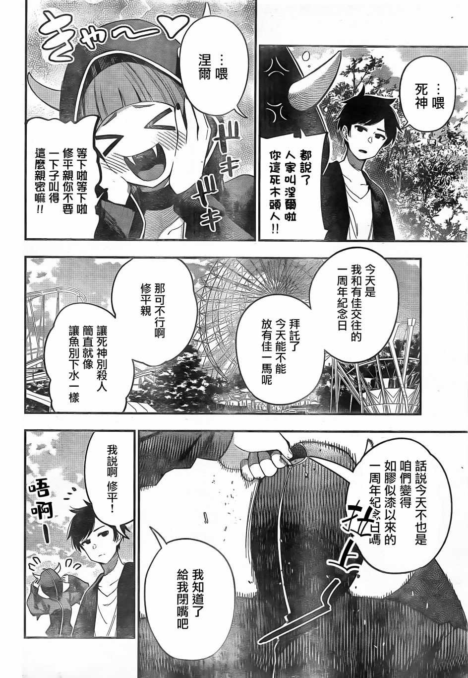 《死不成的有佳》漫画最新章节第1话免费下拉式在线观看章节第【12】张图片