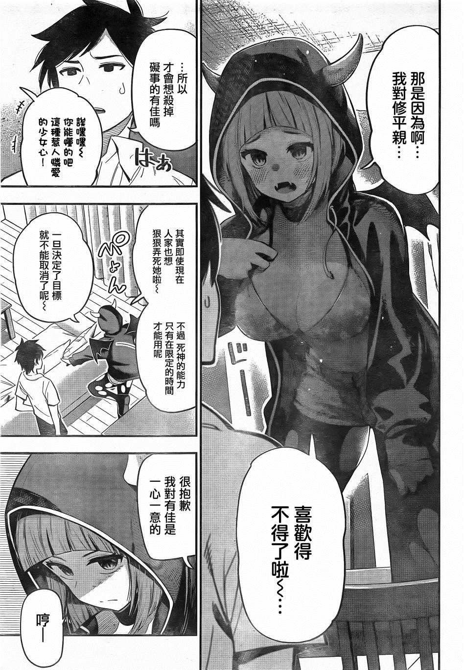 《死不成的有佳》漫画最新章节第1话免费下拉式在线观看章节第【9】张图片