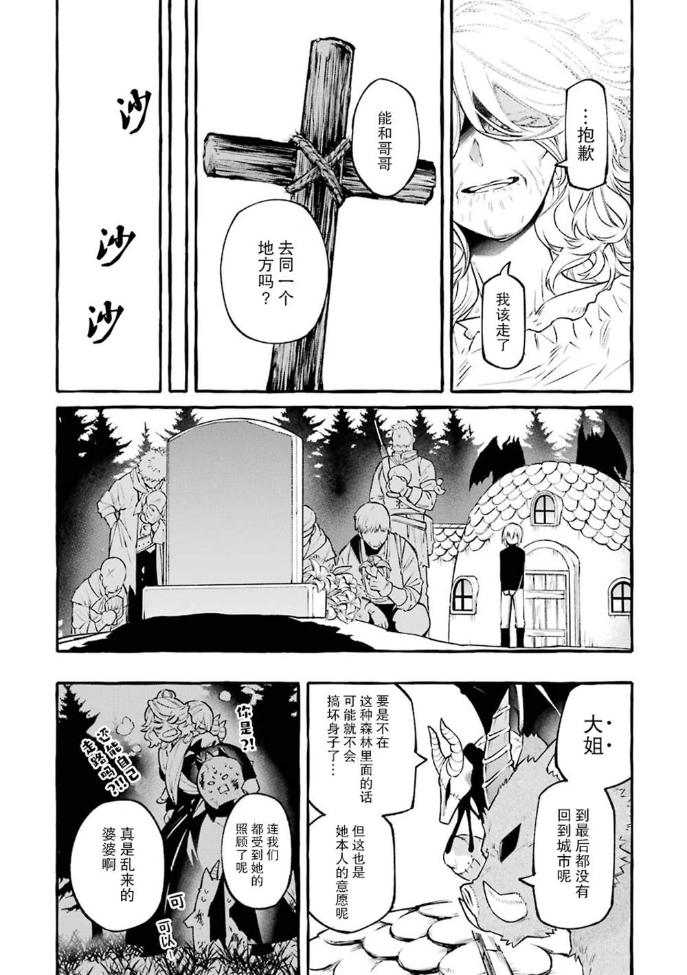 《恶魔与歌》漫画最新章节第13话免费下拉式在线观看章节第【7】张图片