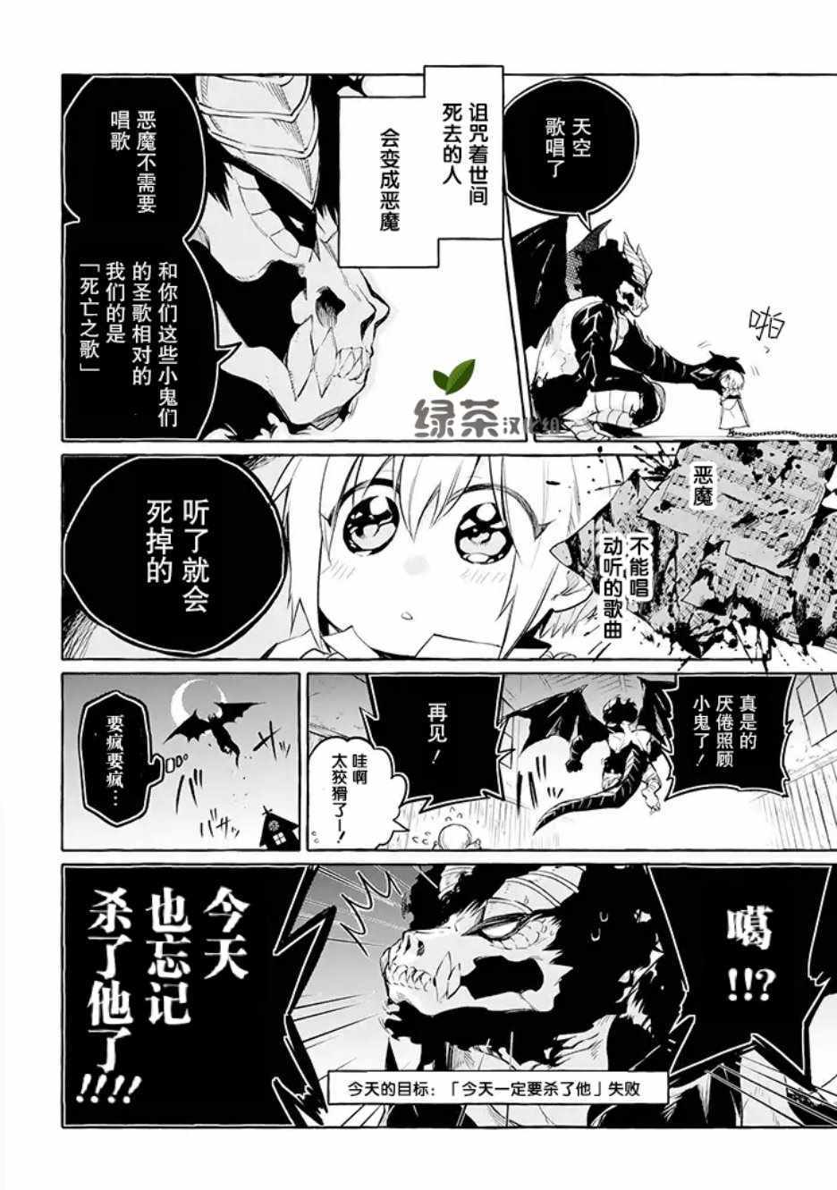 《恶魔与歌》漫画最新章节第2话免费下拉式在线观看章节第【9】张图片