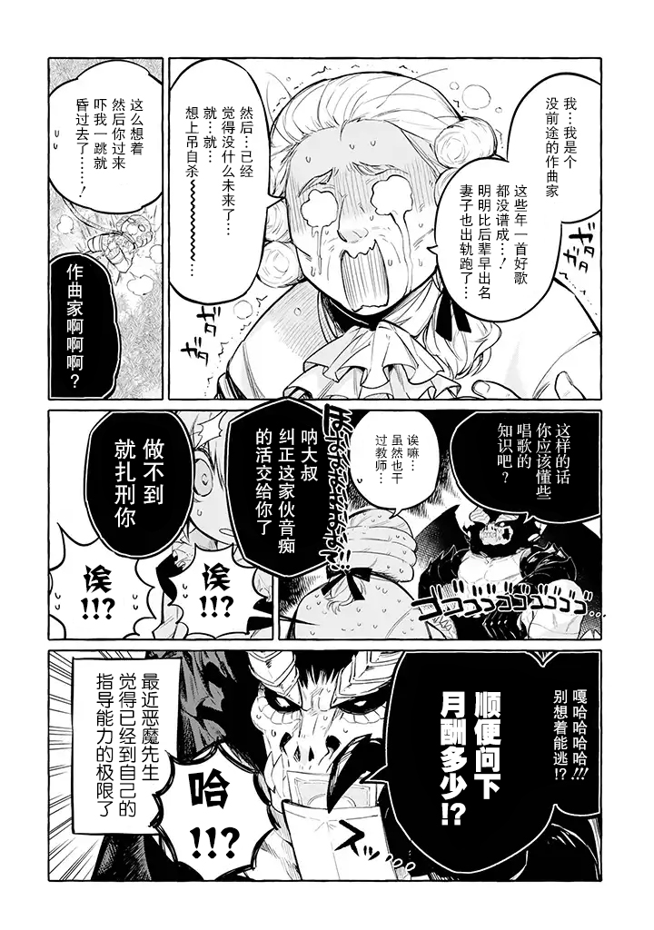 《恶魔与歌》漫画最新章节第4.1话免费下拉式在线观看章节第【8】张图片