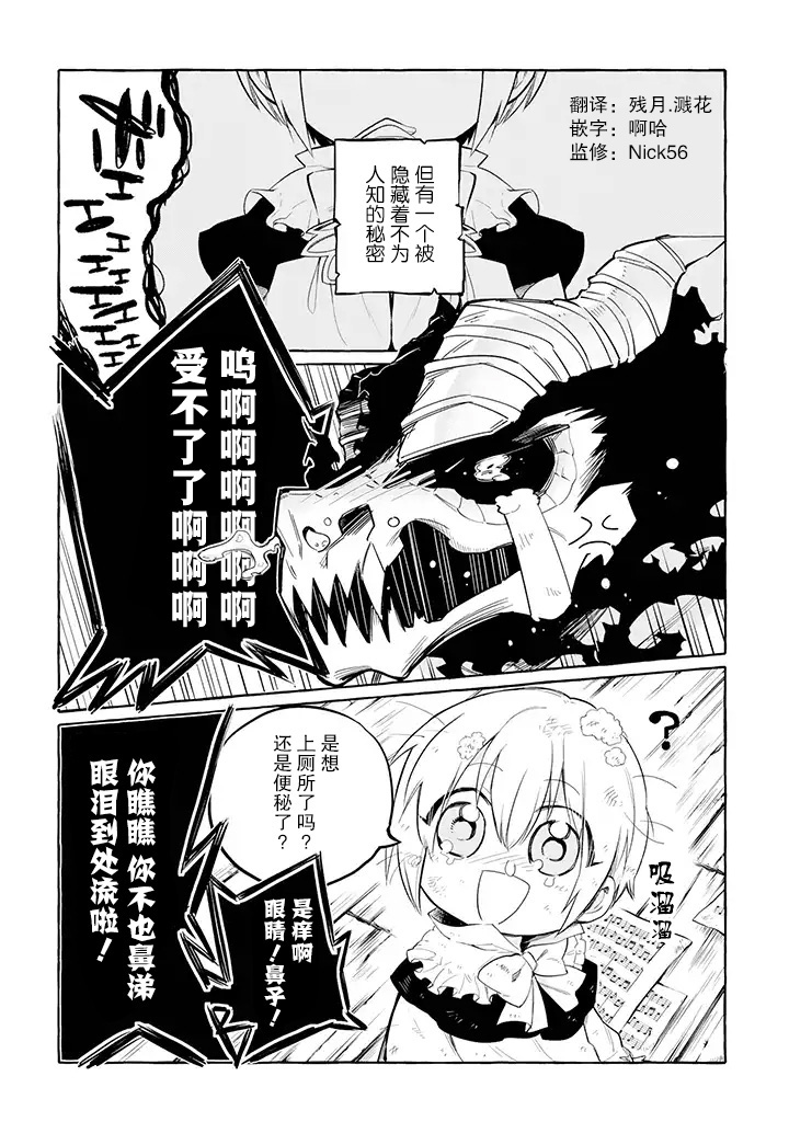 《恶魔与歌》漫画最新章节第4.1话免费下拉式在线观看章节第【3】张图片