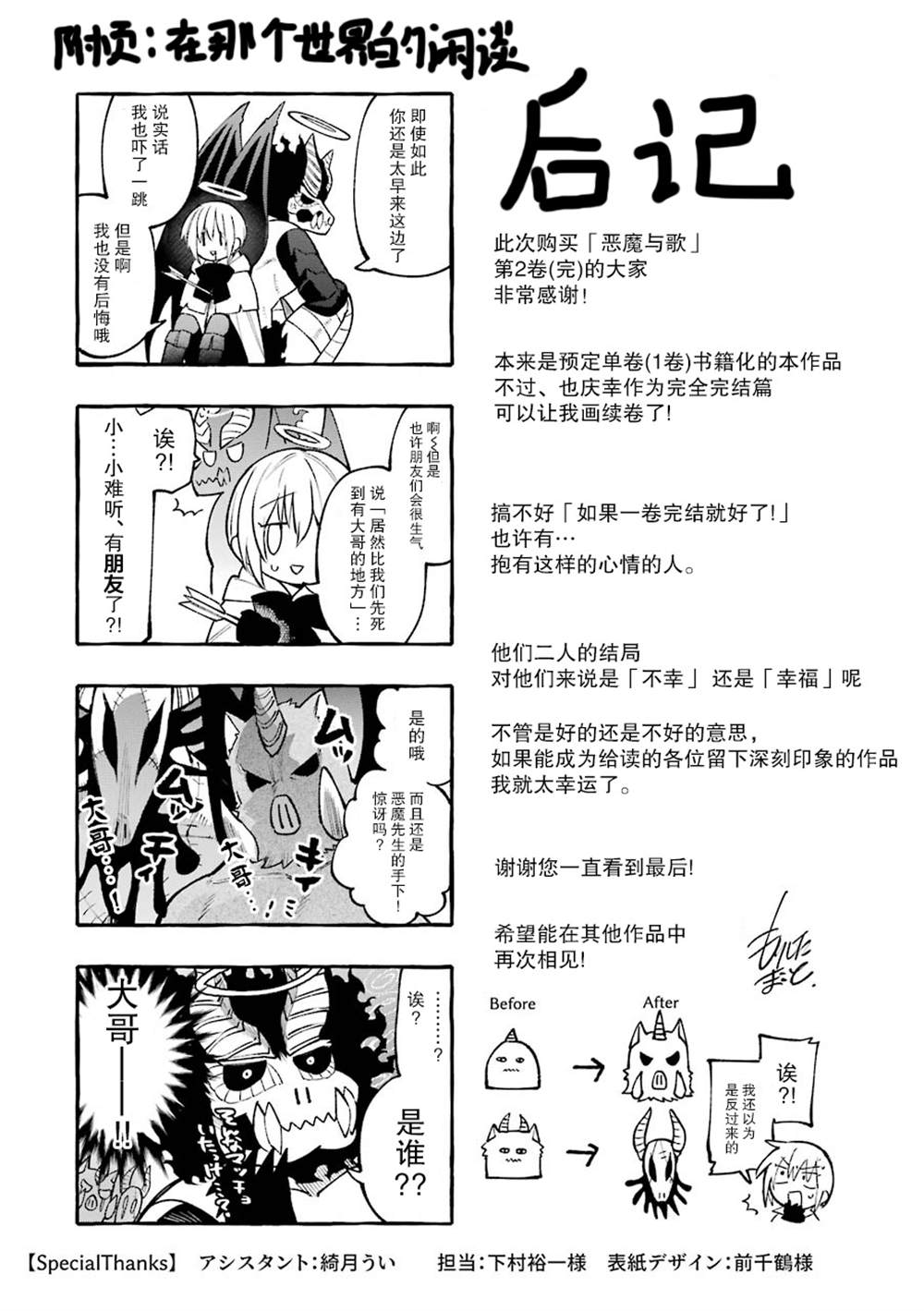 《恶魔与歌》漫画最新章节第13话免费下拉式在线观看章节第【45】张图片