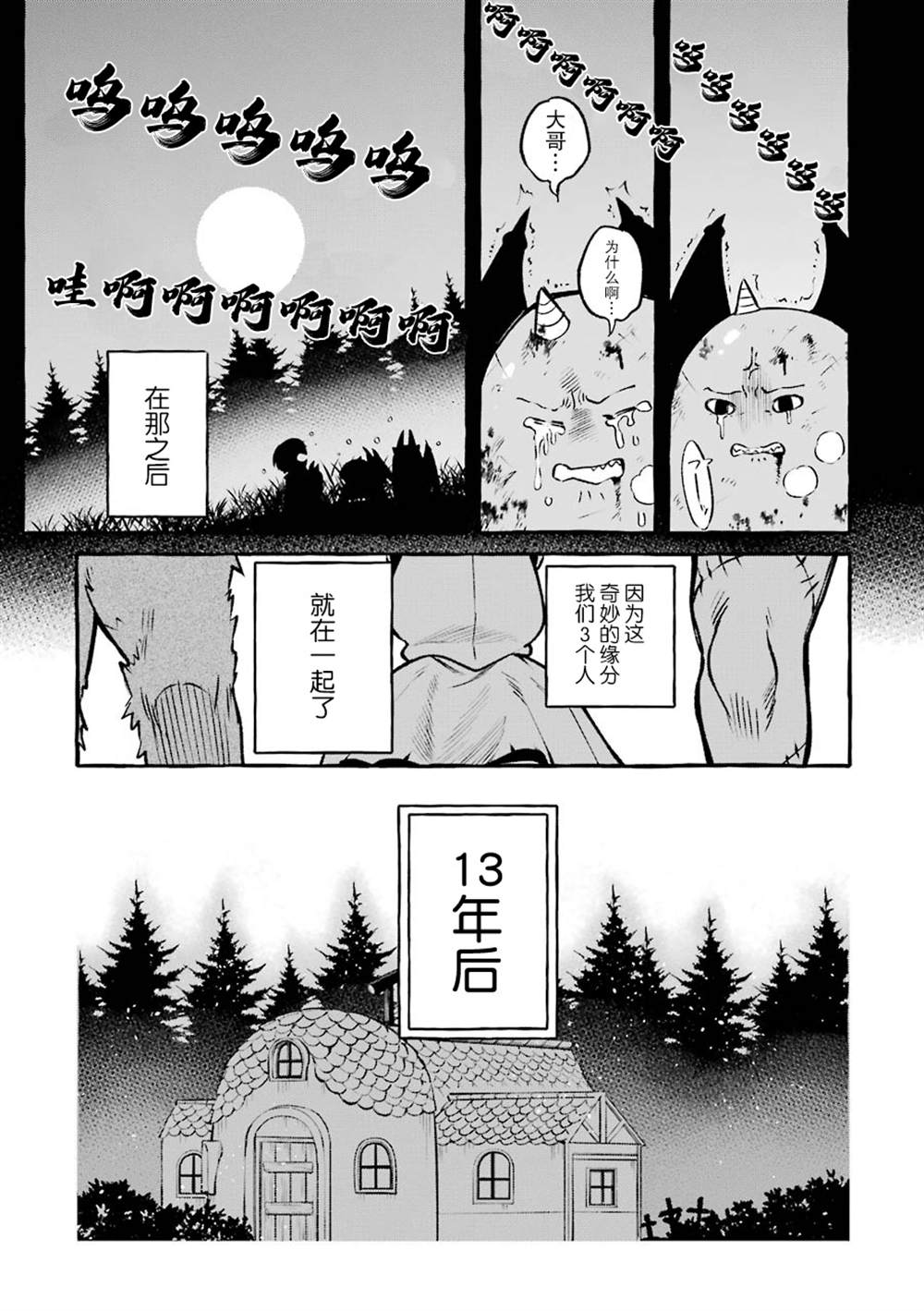 《恶魔与歌》漫画最新章节第13话免费下拉式在线观看章节第【5】张图片