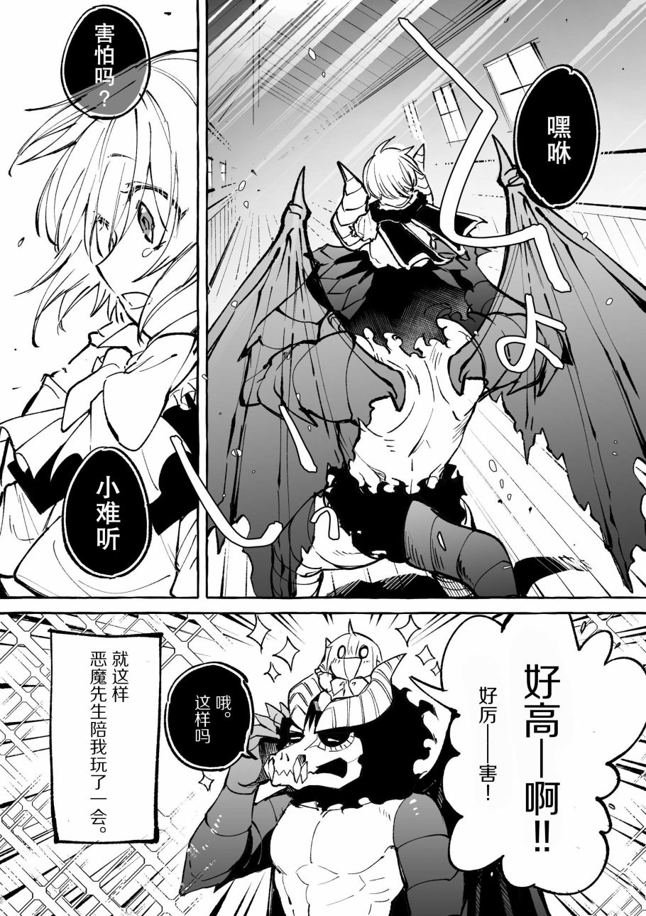 《恶魔与歌》漫画最新章节第6.1话免费下拉式在线观看章节第【4】张图片