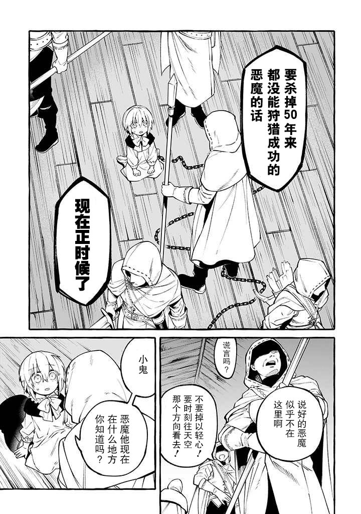 《恶魔与歌》漫画最新章节第9话 崩坏之音篇免费下拉式在线观看章节第【3】张图片