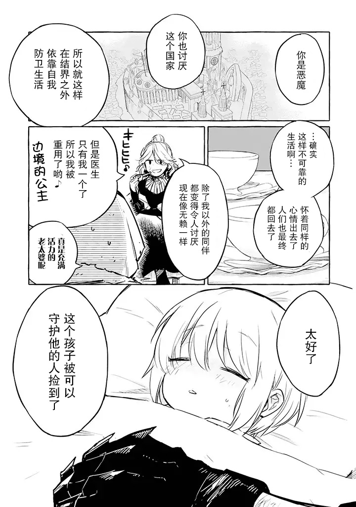 《恶魔与歌》漫画最新章节第5.2话 老婆婆与十字架（后篇）免费下拉式在线观看章节第【5】张图片