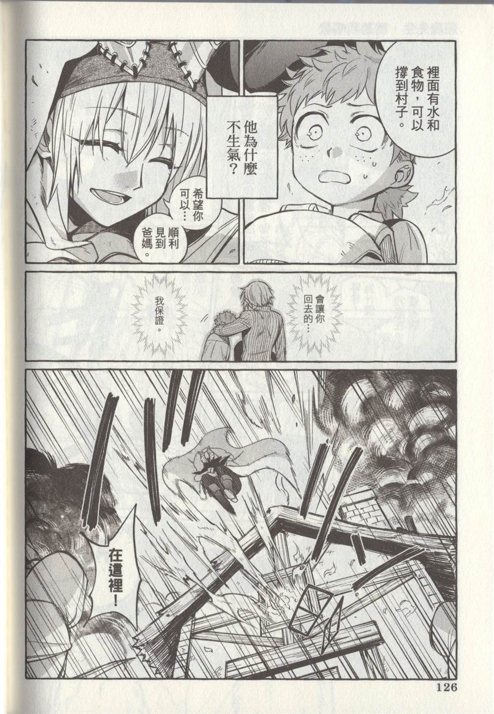《恶魔与歌》漫画最新章节单行本1 后记3.2免费下拉式在线观看章节第【5】张图片