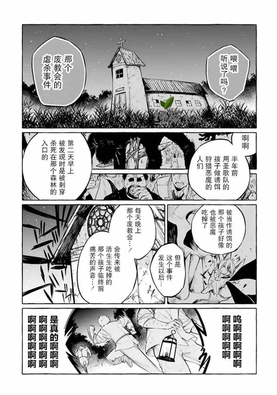 《恶魔与歌》漫画最新章节第2话免费下拉式在线观看章节第【2】张图片