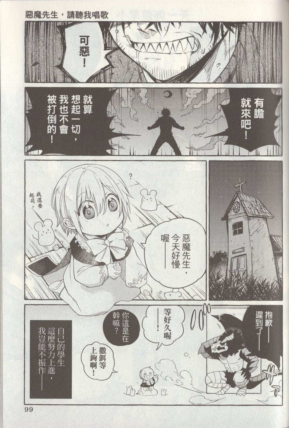 《恶魔与歌》漫画最新章节单行本1 后记1免费下拉式在线观看章节第【16】张图片