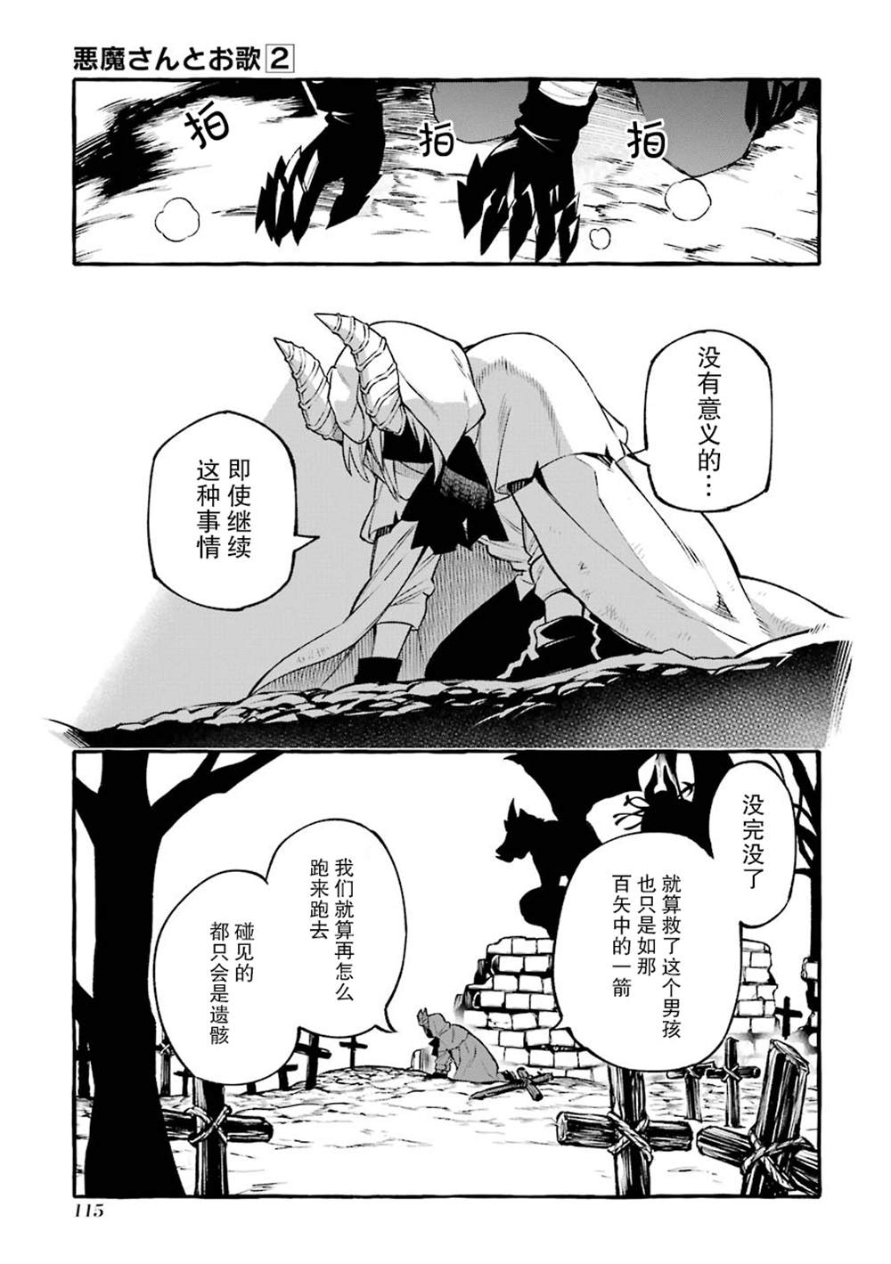 《恶魔与歌》漫画最新章节第13话免费下拉式在线观看章节第【11】张图片