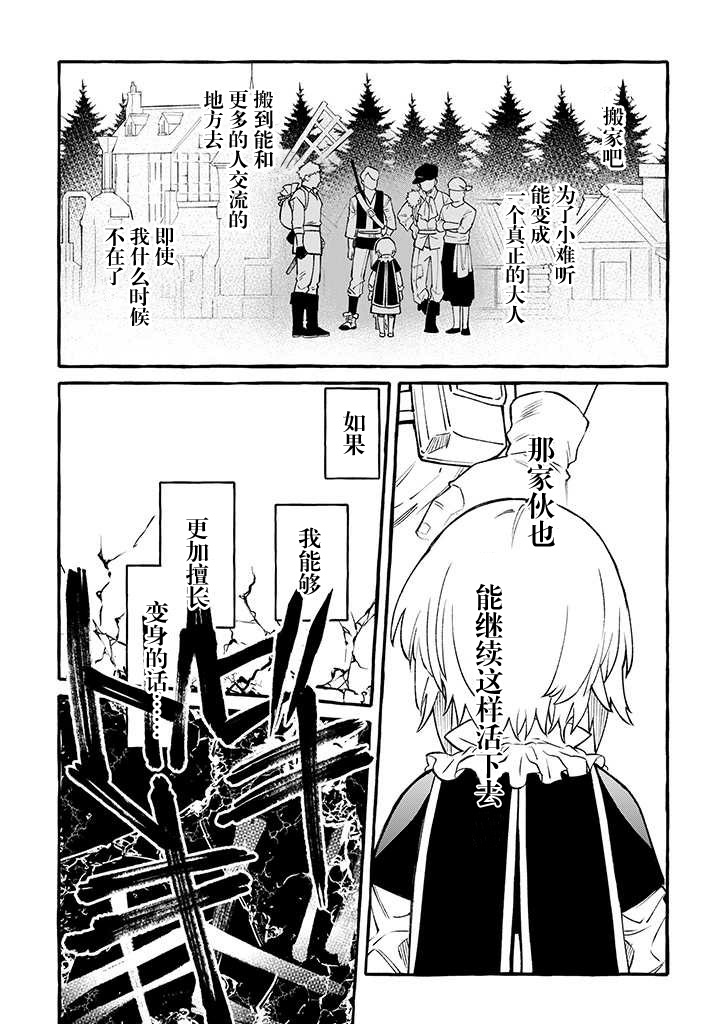 《恶魔与歌》漫画最新章节第7话免费下拉式在线观看章节第【17】张图片