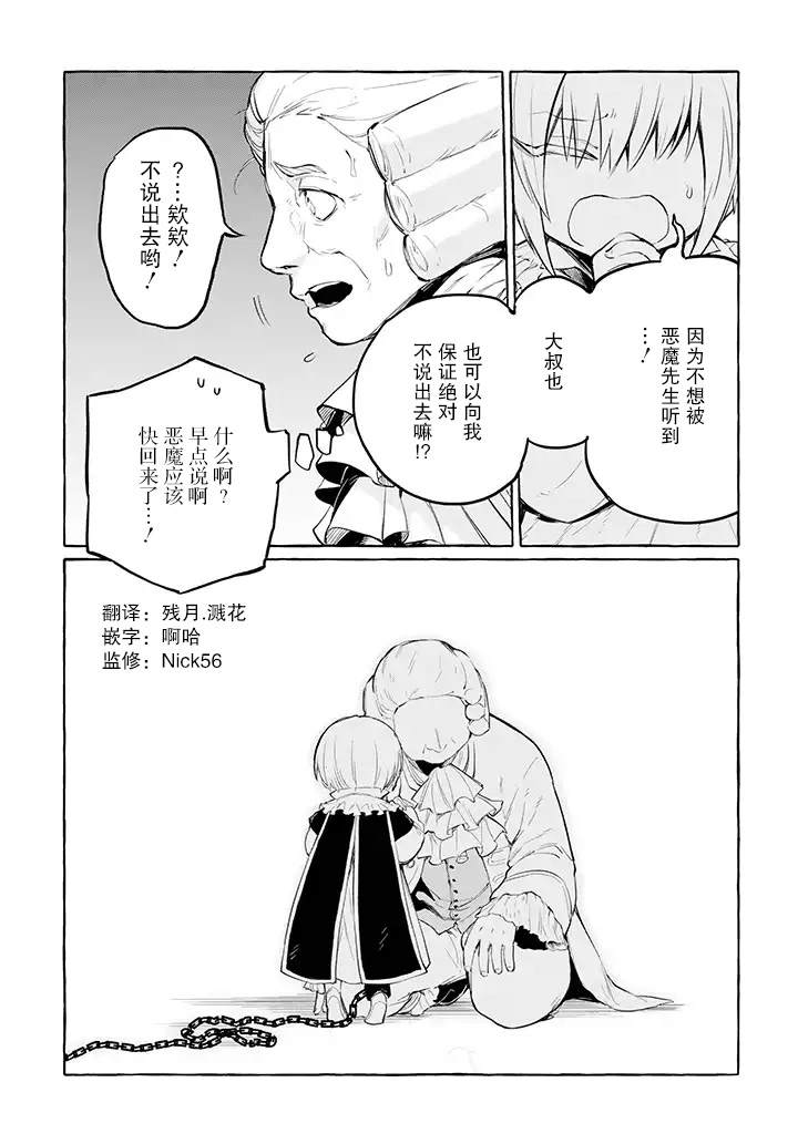 《恶魔与歌》漫画最新章节第4.2话免费下拉式在线观看章节第【4】张图片