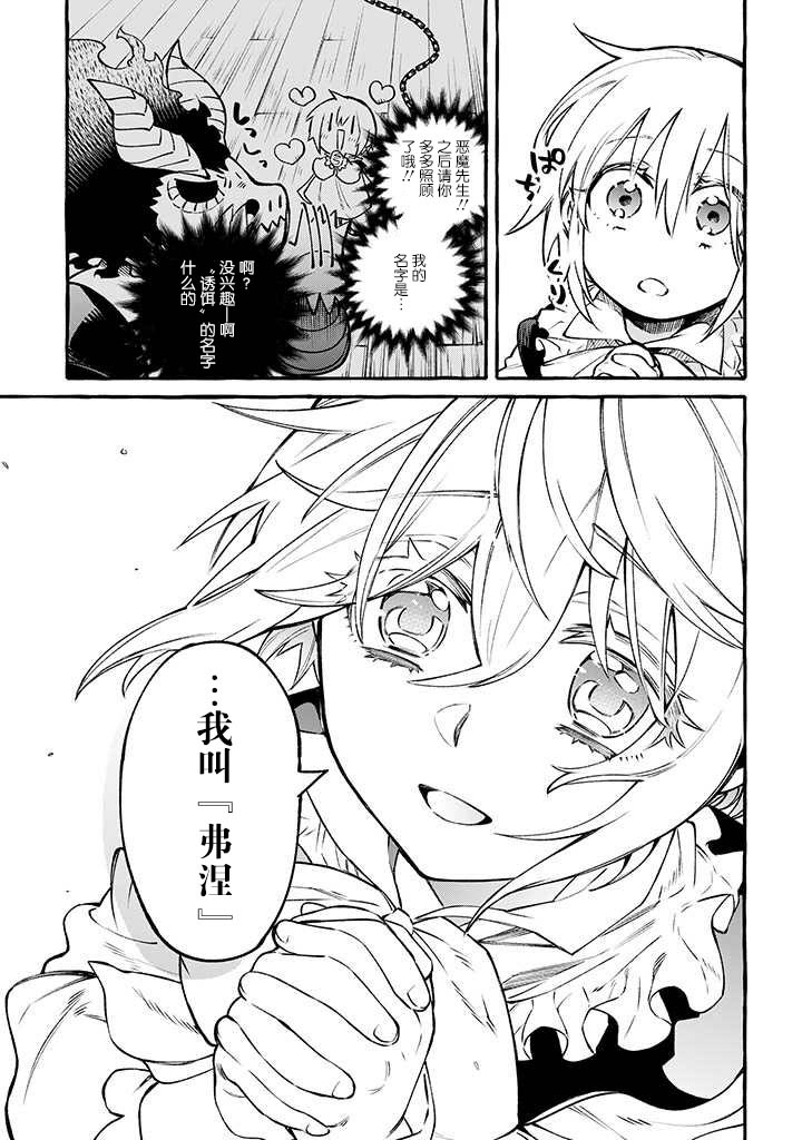 《恶魔与歌》漫画最新章节第11话免费下拉式在线观看章节第【7】张图片