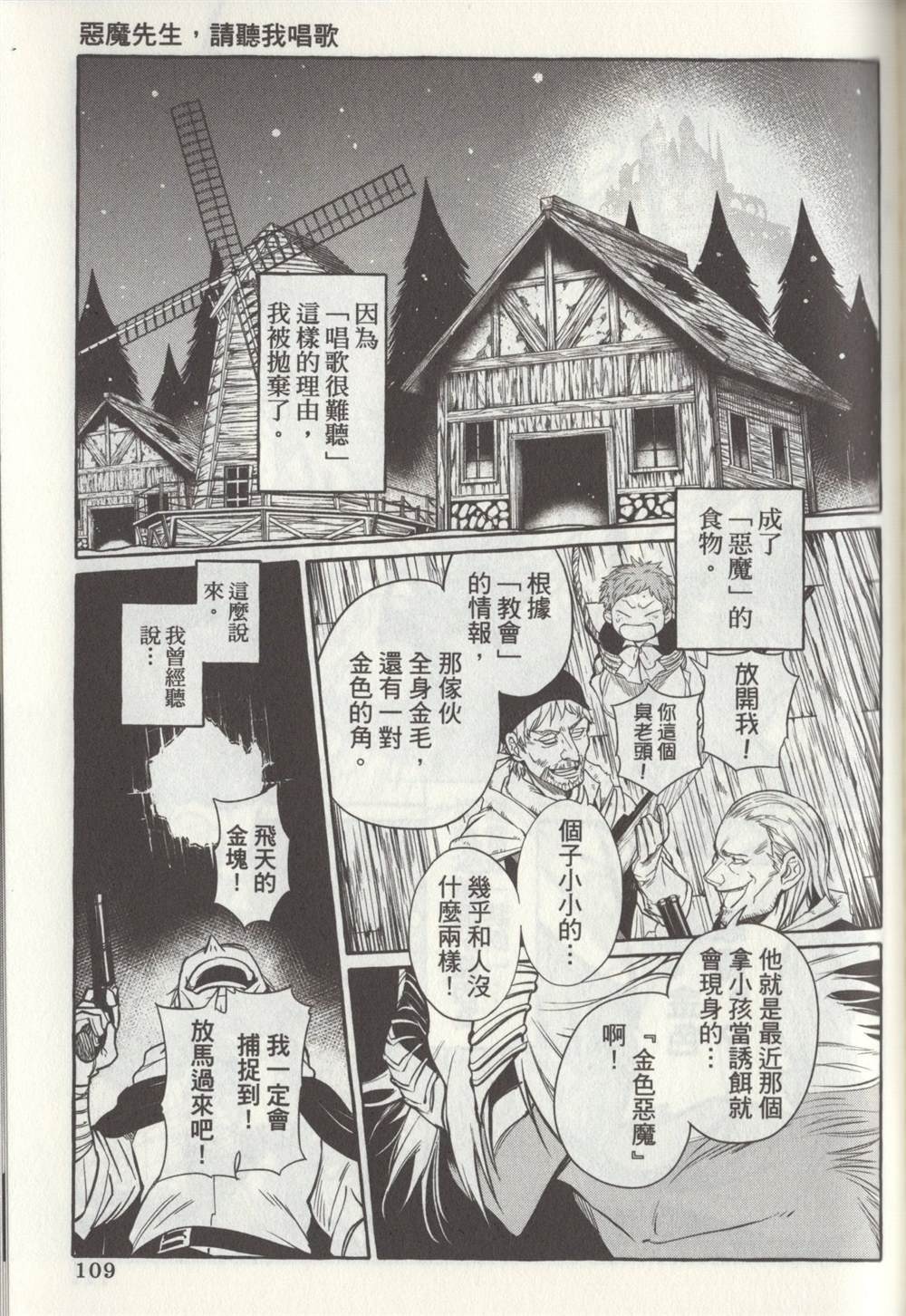 《恶魔与歌》漫画最新章节单行本1 后记3.1免费下拉式在线观看章节第【1】张图片