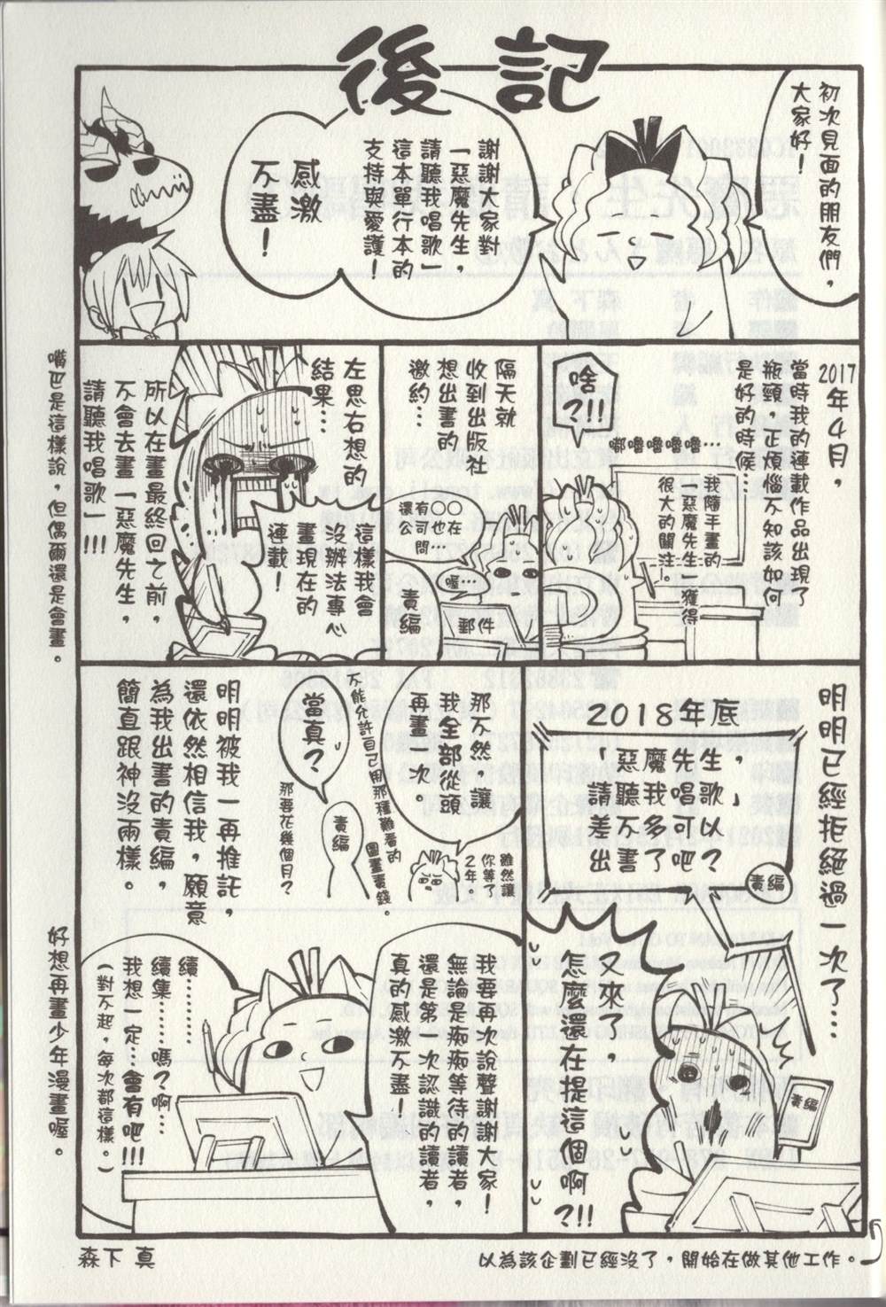 《恶魔与歌》漫画最新章节单行本1 后记3.2免费下拉式在线观看章节第【10】张图片