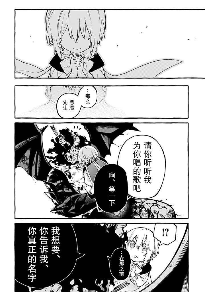 《恶魔与歌》漫画最新章节第11话免费下拉式在线观看章节第【6】张图片