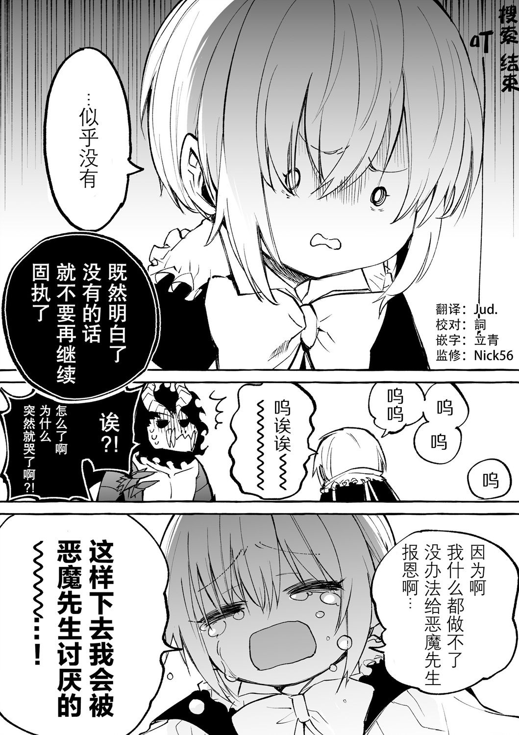 《恶魔与歌》漫画最新章节第6.2话免费下拉式在线观看章节第【3】张图片