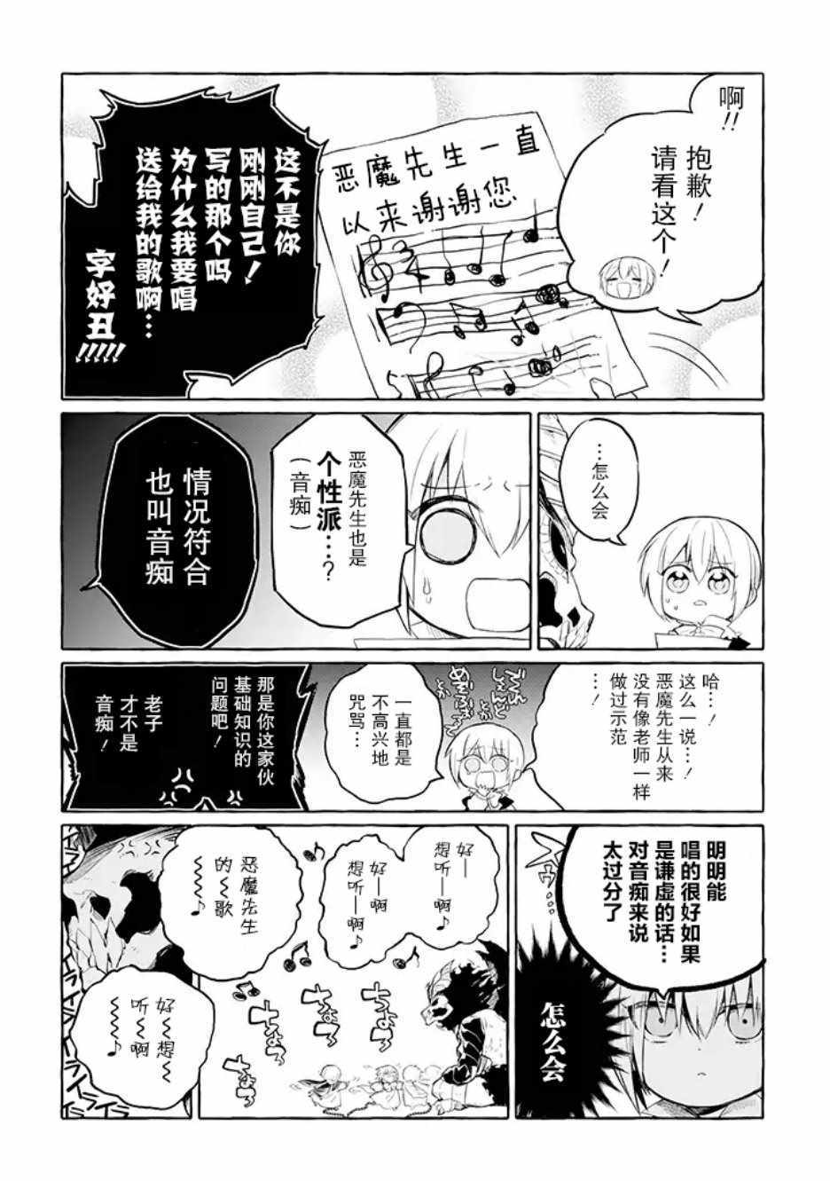 《恶魔与歌》漫画最新章节第2话免费下拉式在线观看章节第【7】张图片