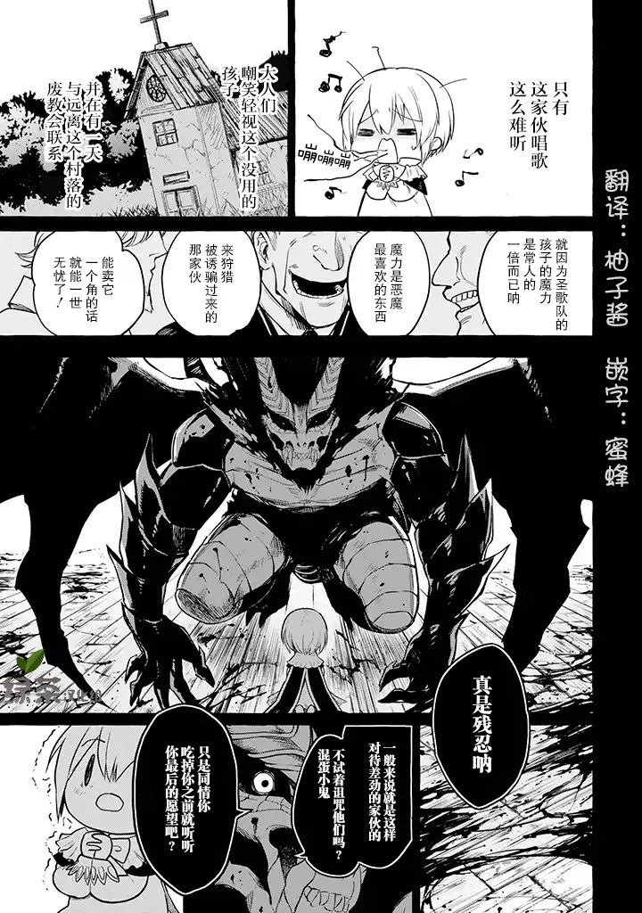 《恶魔与歌》漫画最新章节第1话免费下拉式在线观看章节第【3】张图片