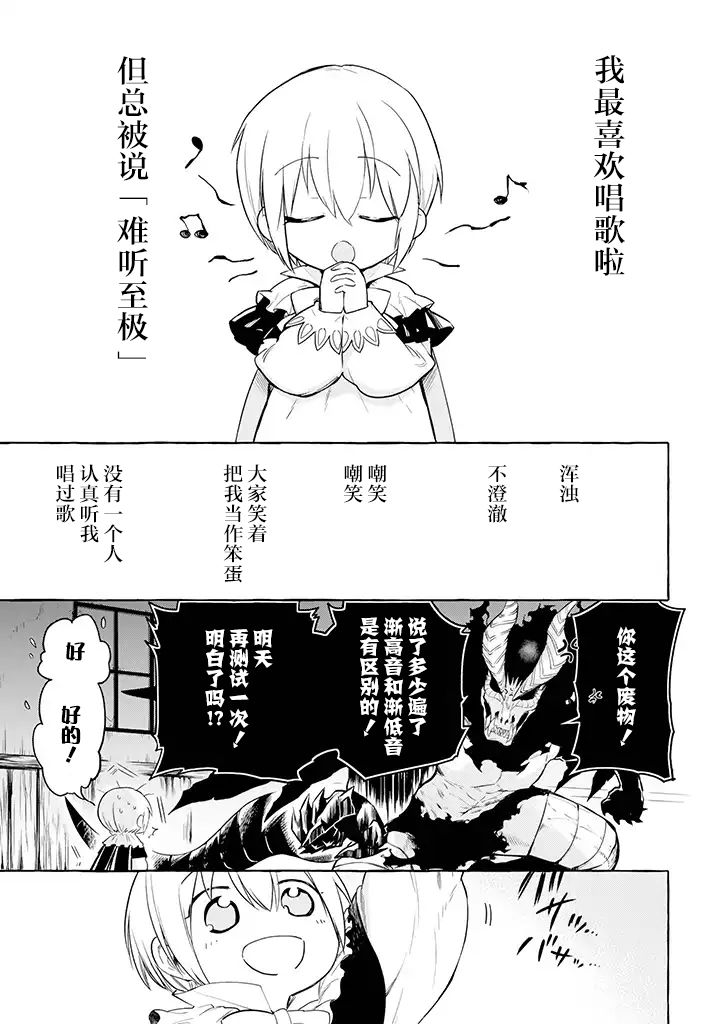 《恶魔与歌》漫画最新章节第1话免费下拉式在线观看章节第【5】张图片