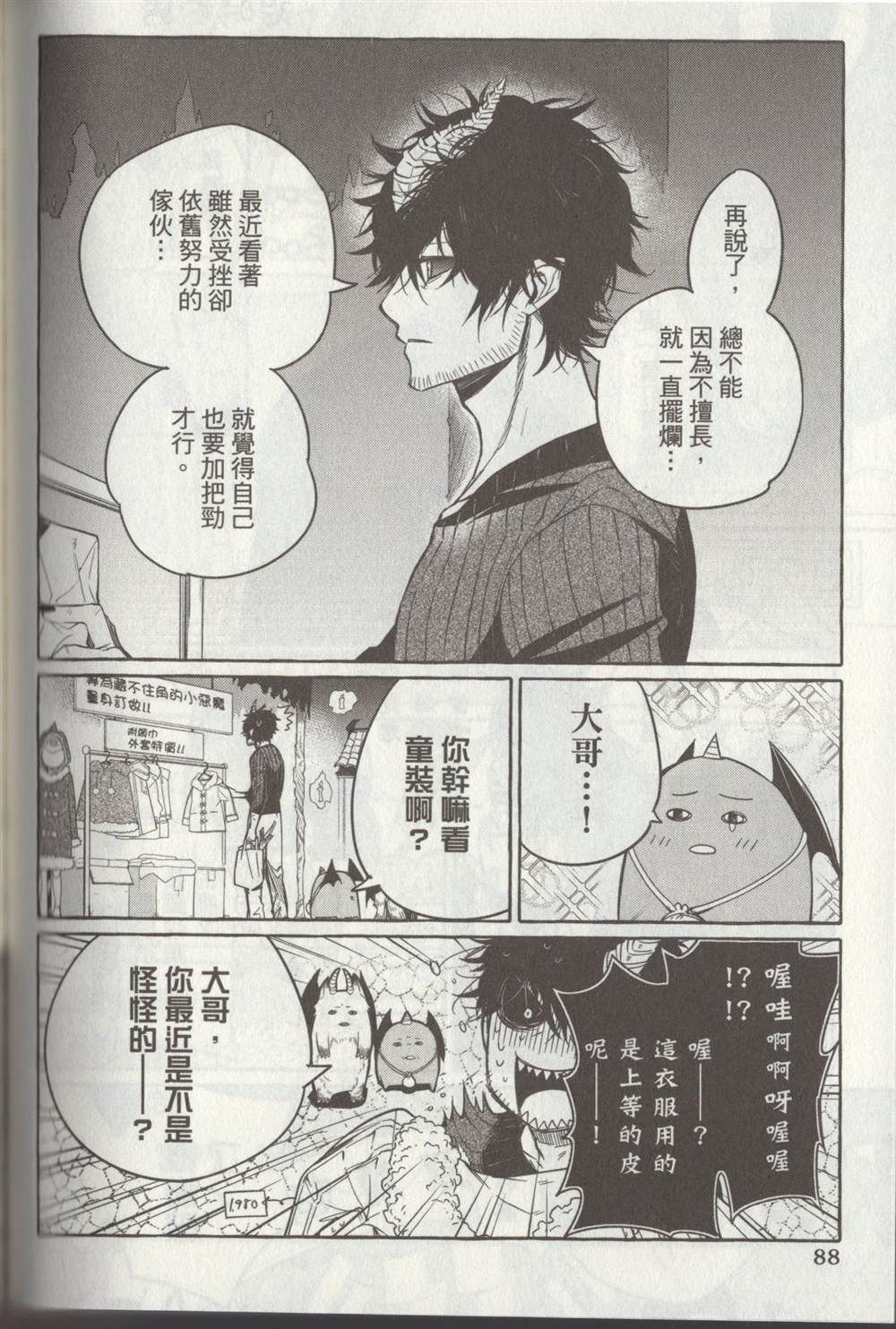 《恶魔与歌》漫画最新章节单行本1 后记1免费下拉式在线观看章节第【5】张图片