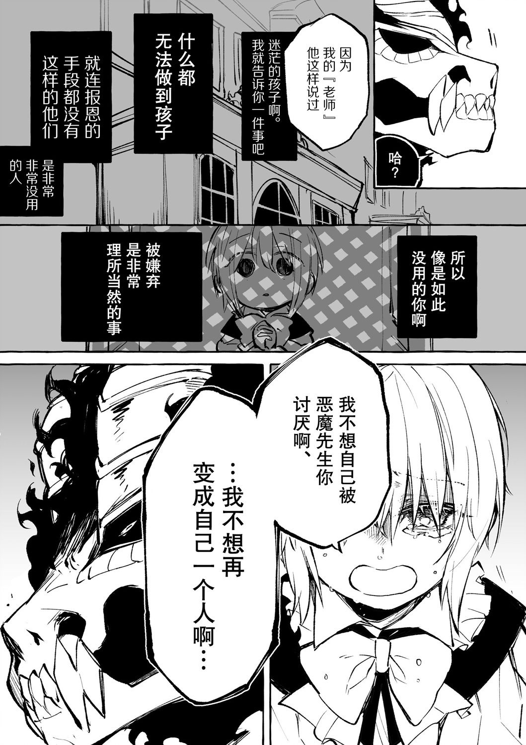 《恶魔与歌》漫画最新章节第6.2话免费下拉式在线观看章节第【4】张图片