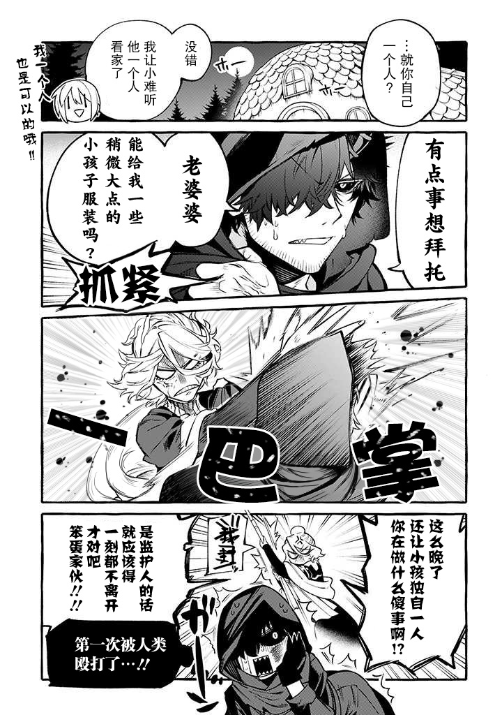 《恶魔与歌》漫画最新章节第7话免费下拉式在线观看章节第【5】张图片