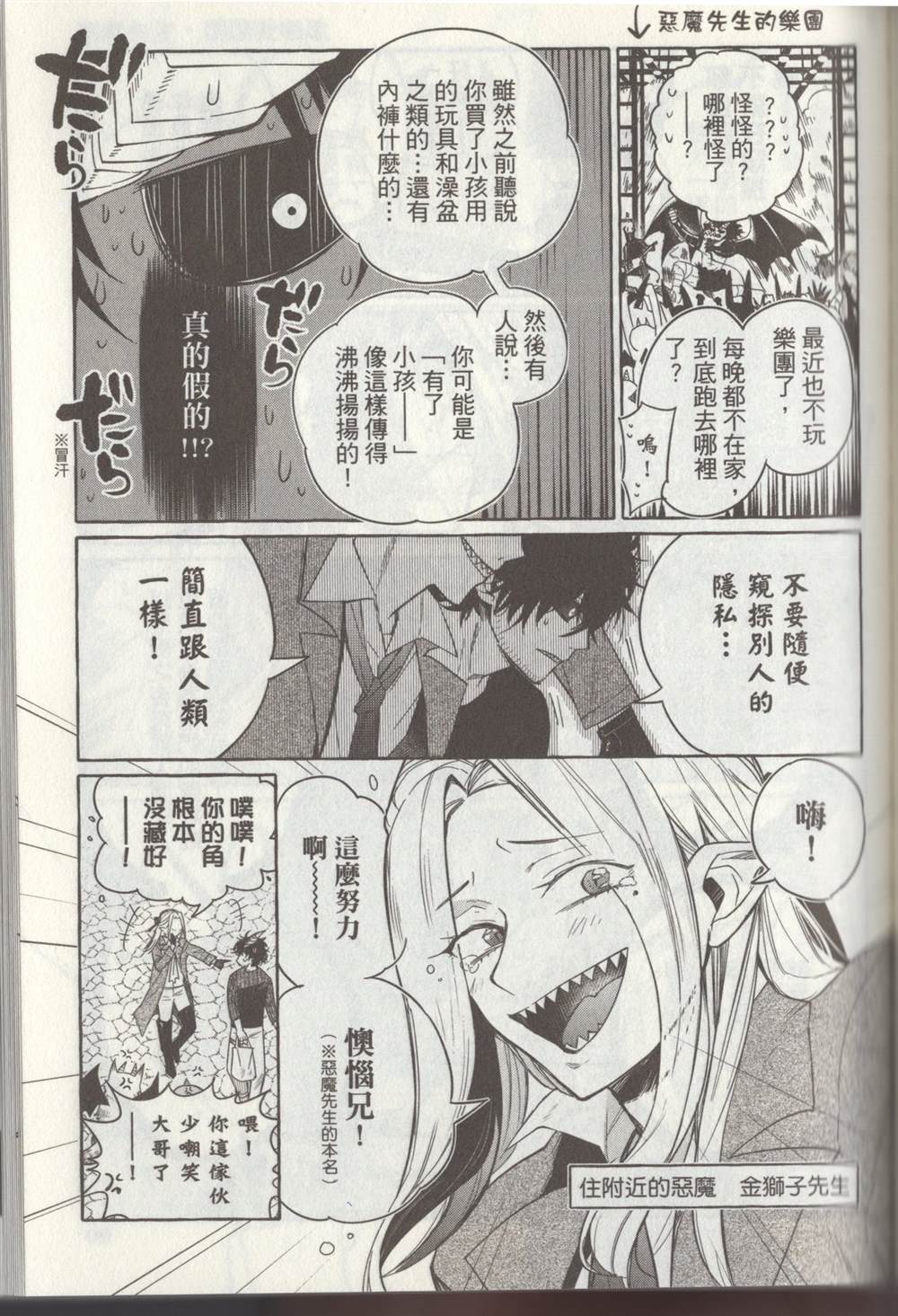 《恶魔与歌》漫画最新章节单行本1 后记1免费下拉式在线观看章节第【6】张图片