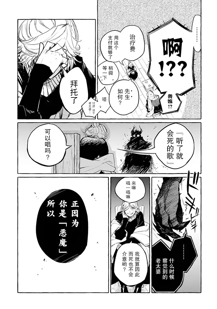 《恶魔与歌》漫画最新章节第5.2话 老婆婆与十字架（后篇）免费下拉式在线观看章节第【7】张图片