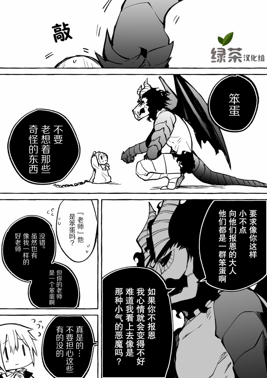 《恶魔与歌》漫画最新章节第6.3话免费下拉式在线观看章节第【1】张图片