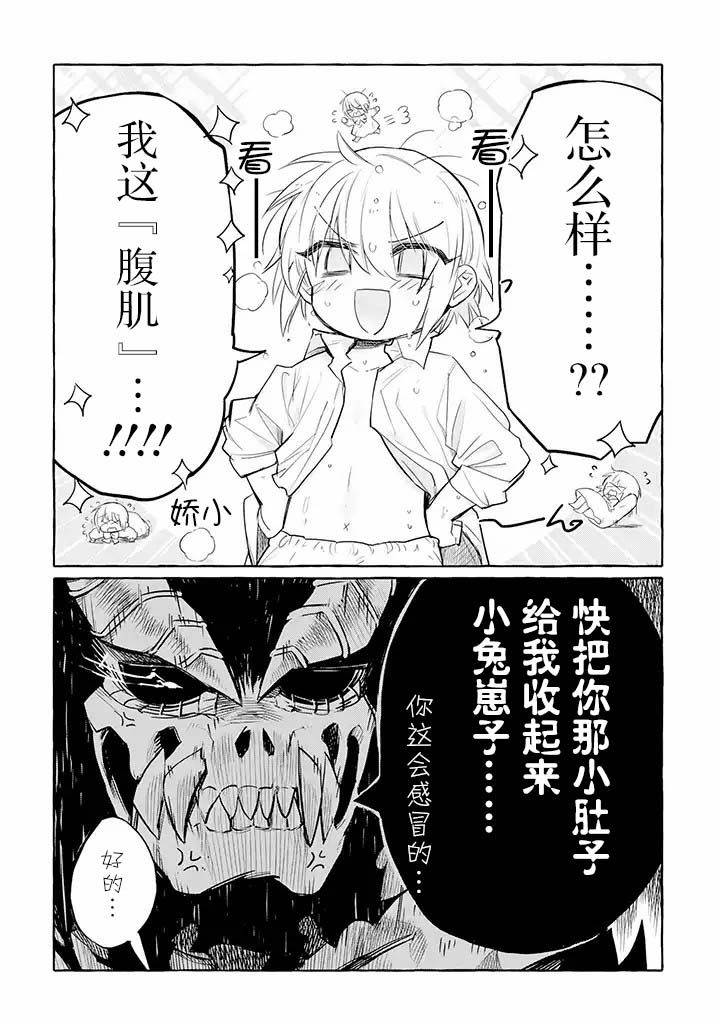 《恶魔与歌》漫画最新章节第5.1话免费下拉式在线观看章节第【5】张图片